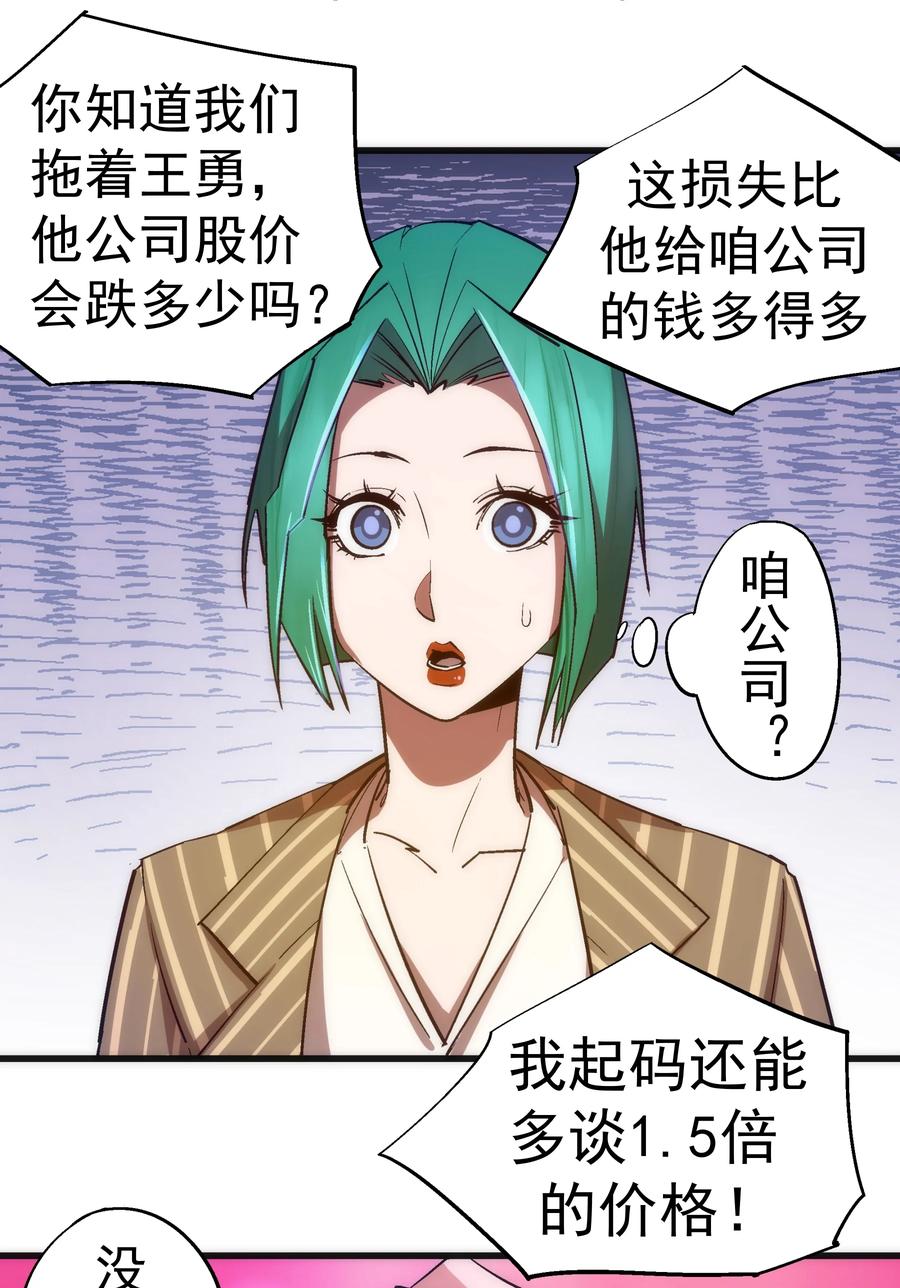 我不是大魔王 - 114 被选中的人？ - 第11张图