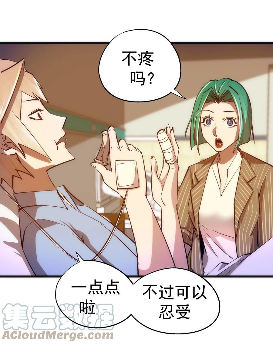 我不是大魔王 - 114 被选中的人？ - 第19张图