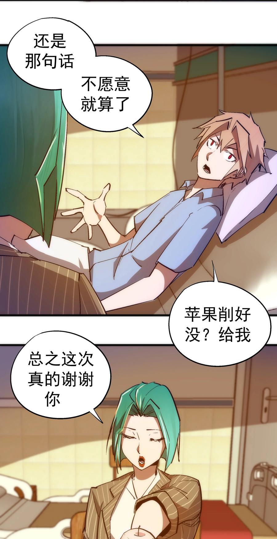 我不是大魔王 - 114 被选中的人？ - 第9张图