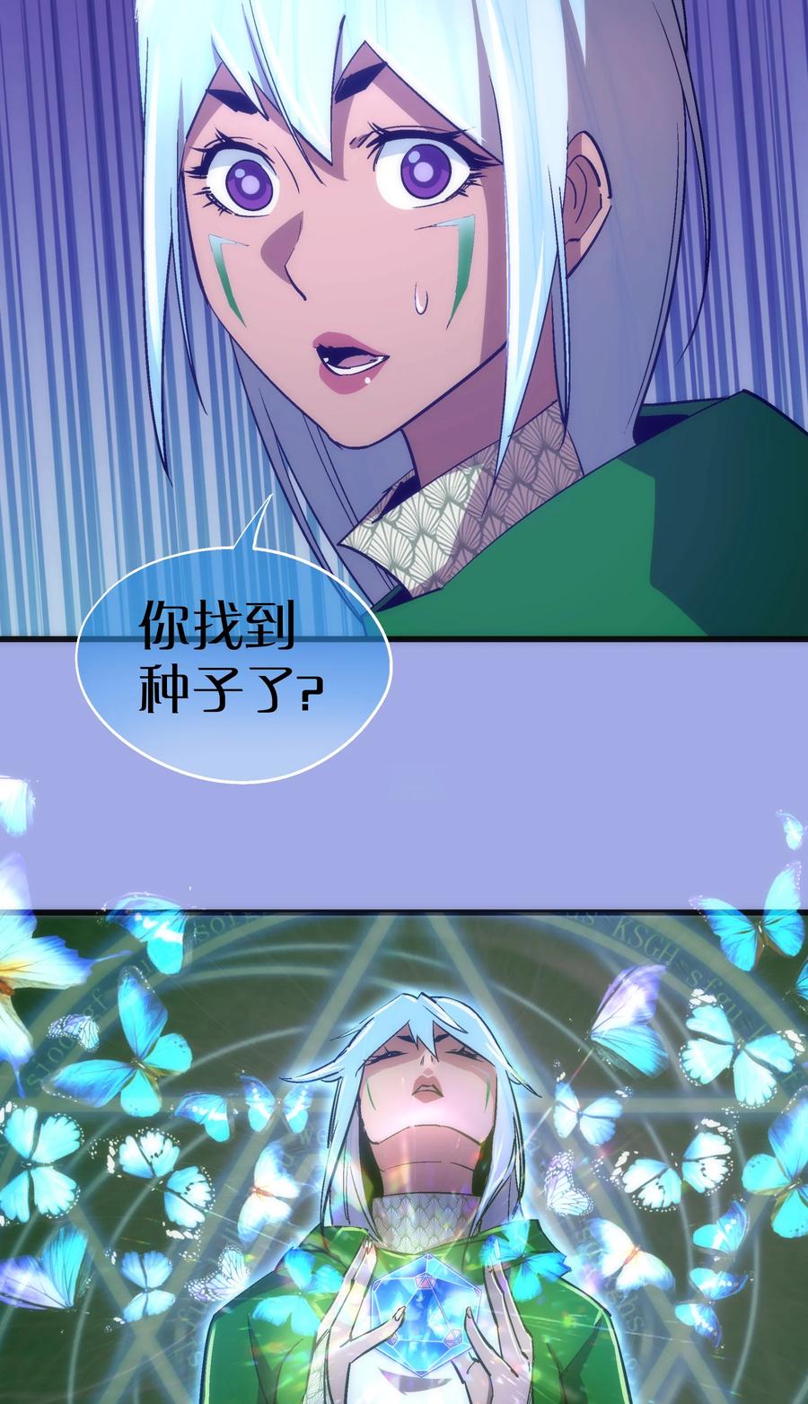 我不是大魔王 - 114 被选中的人？ - 第33张图