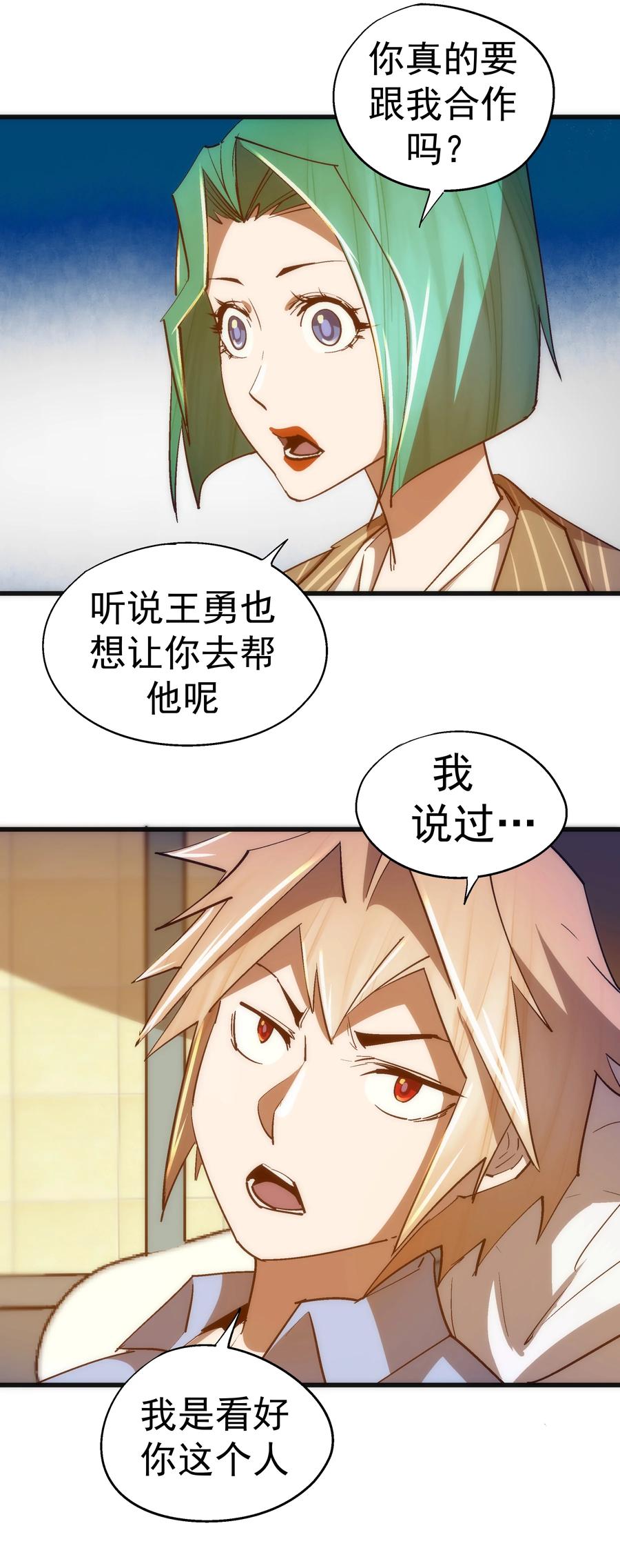 我不是大魔王 - 114 被选中的人？ - 第23张图