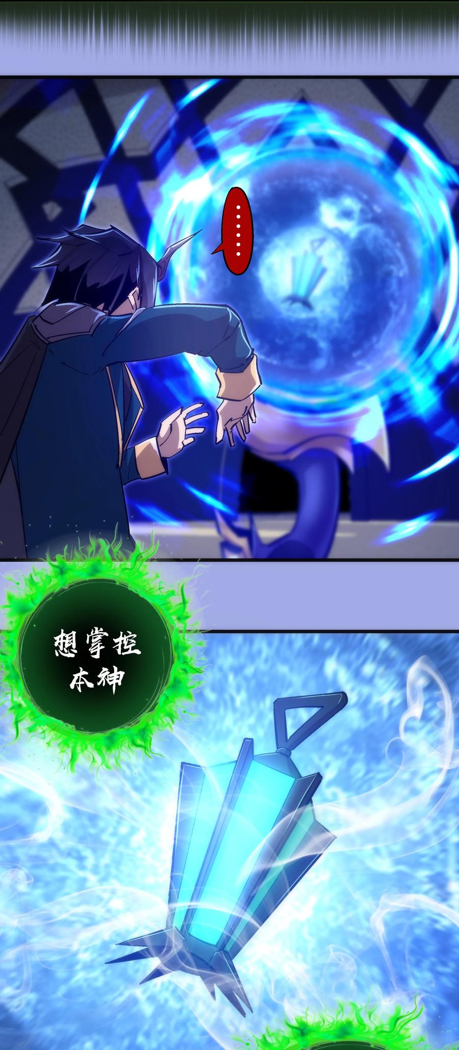 我不是大魔王 - 114 被选中的人？ - 第56张图