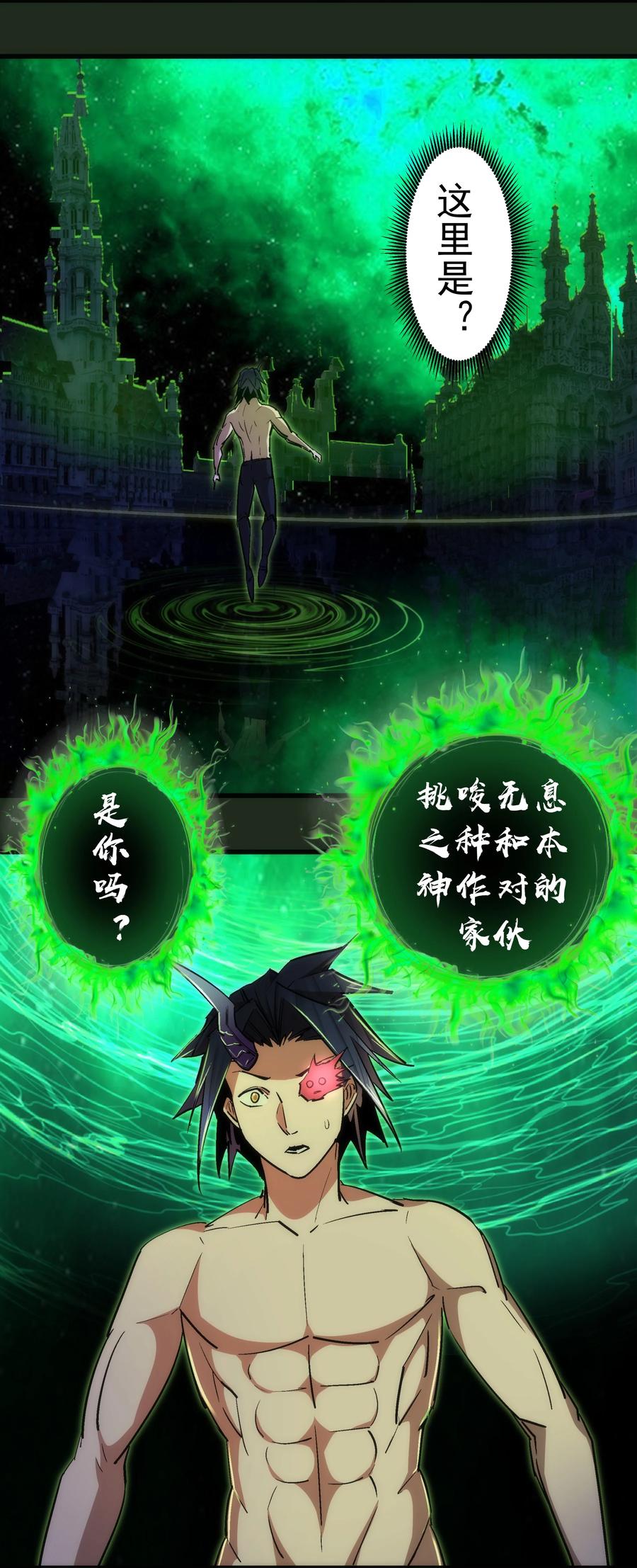 我不是大魔王 - 114 被选中的人？ - 第50张图