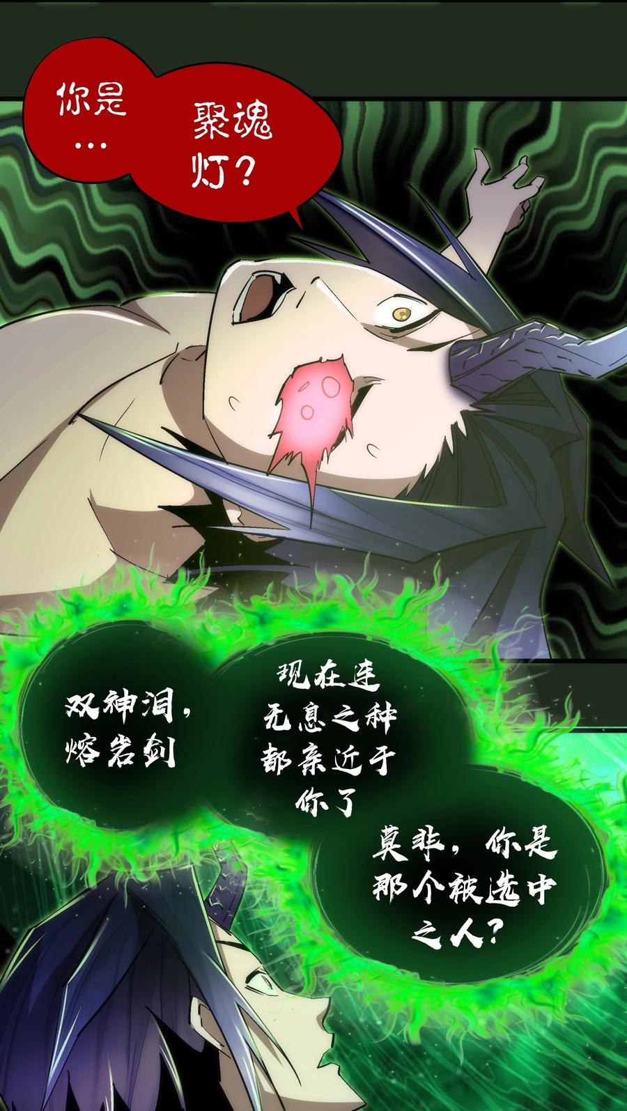 我不是大魔王 - 114 被选中的人？ - 第51张图