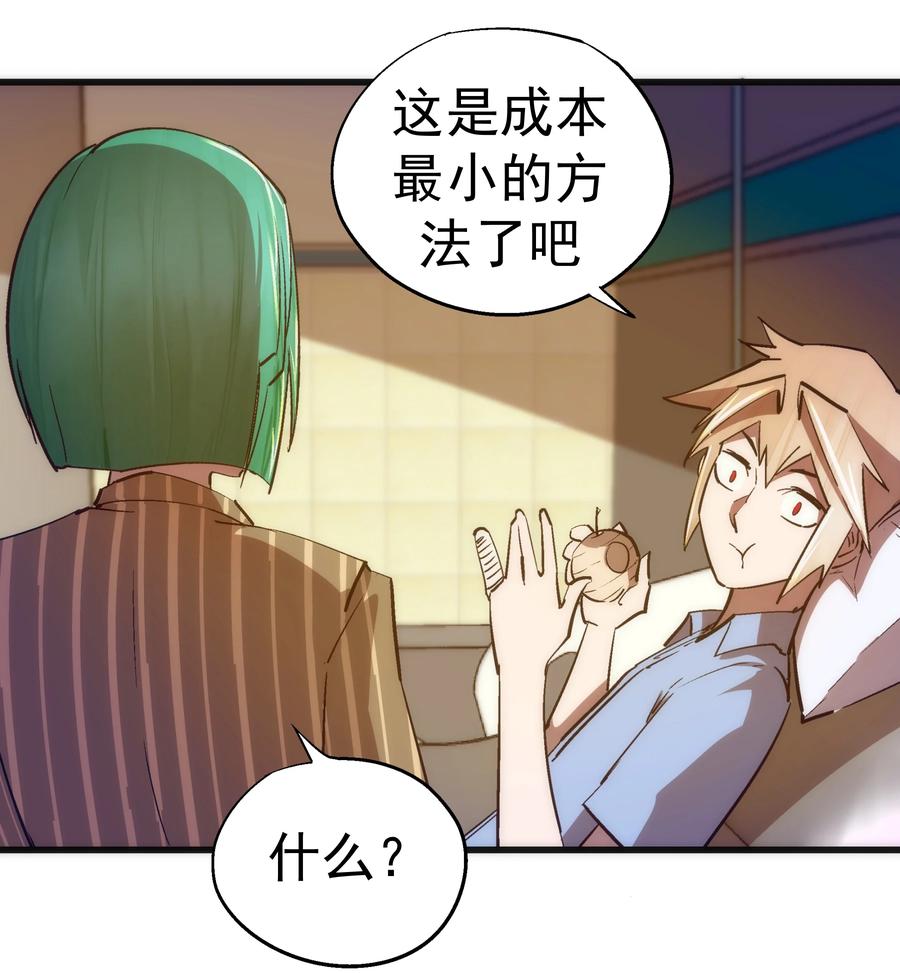 我不是大魔王 - 114 被选中的人？ - 第14张图