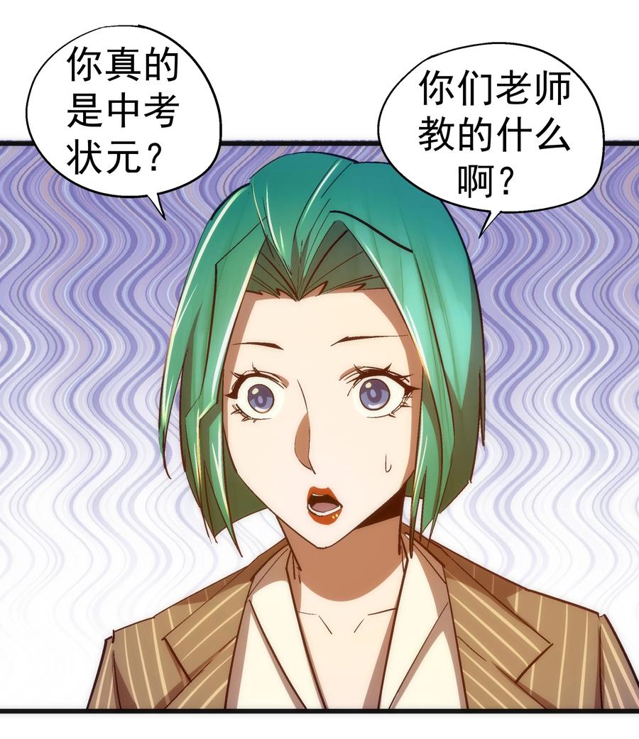 我不是大魔王 - 114 被选中的人？ - 第20张图