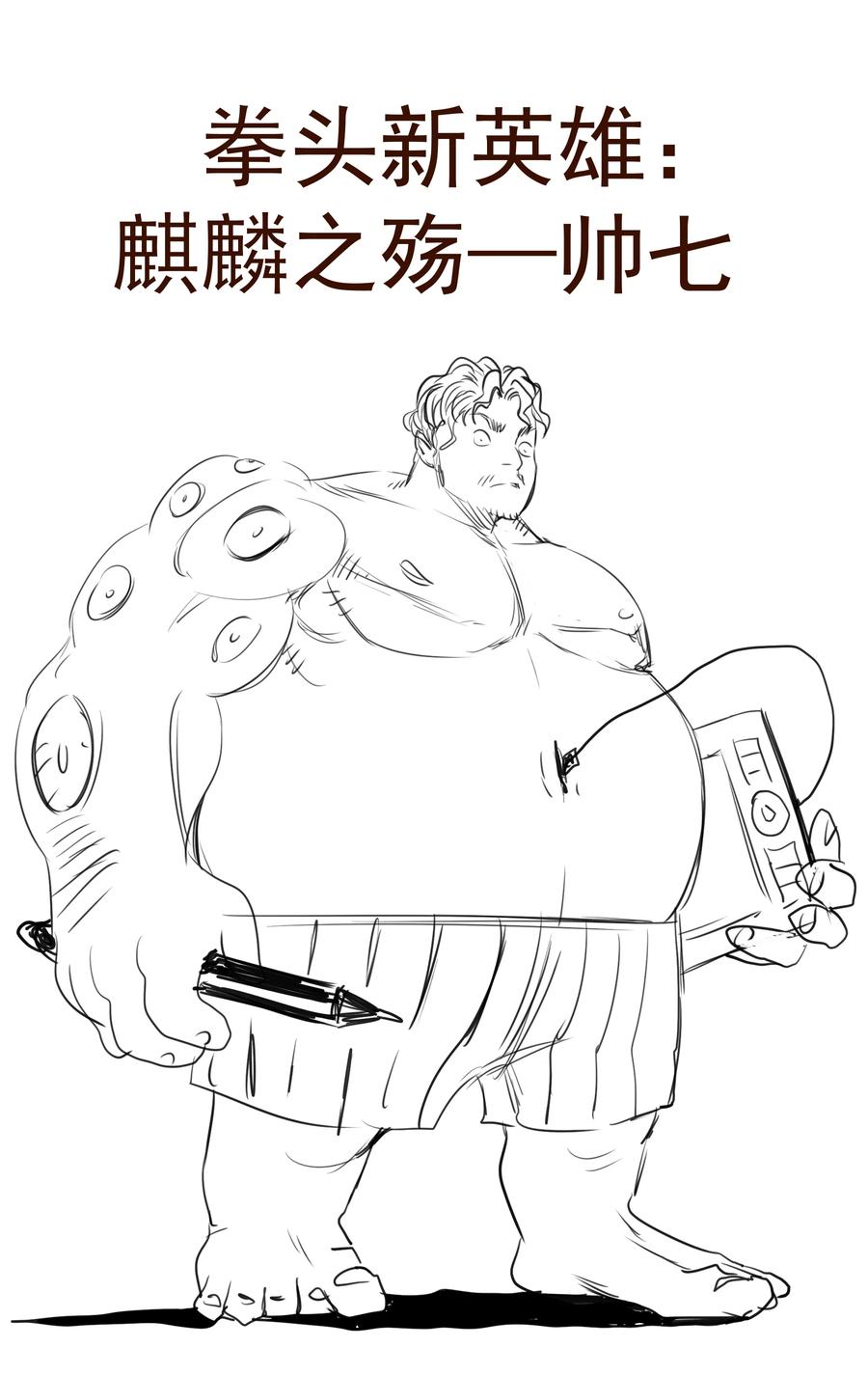 我不是大魔王 - 114 被选中的人？ - 第59张图