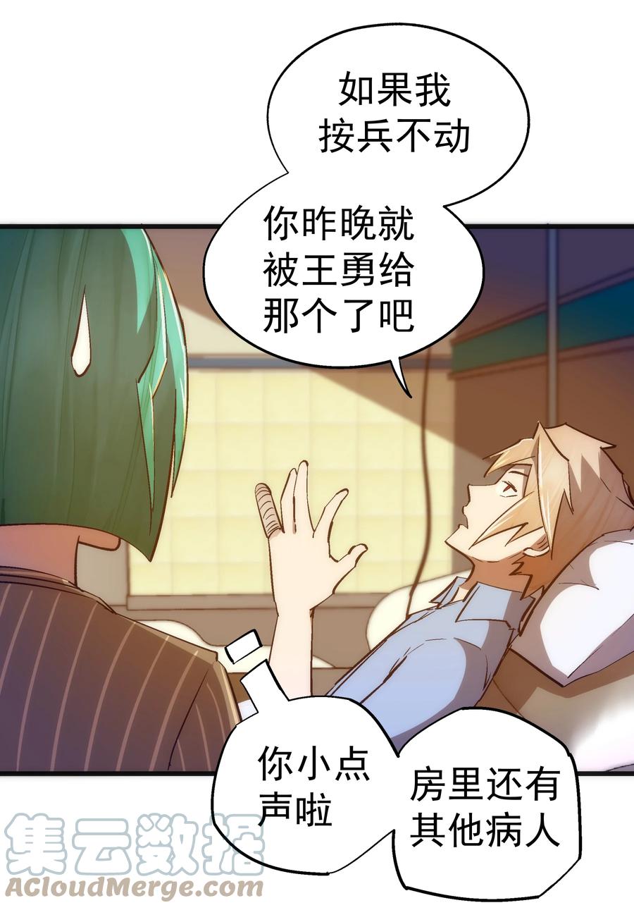 我不是大魔王 - 114 被选中的人？ - 第4张图