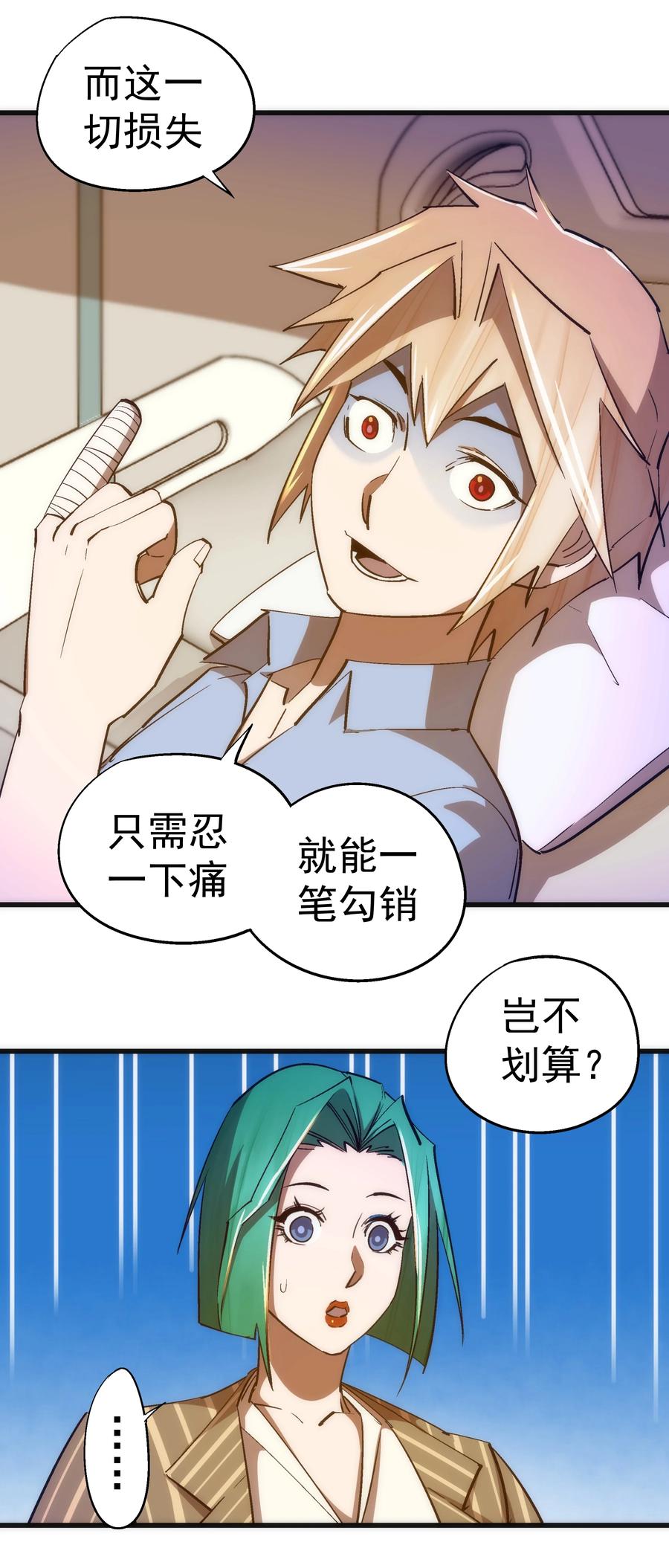 我不是大魔王 - 114 被选中的人？ - 第18张图