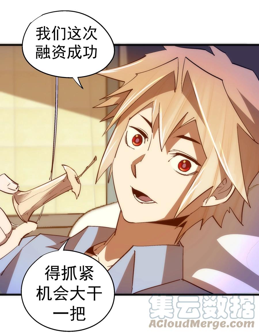 我不是大魔王 - 114 被选中的人？ - 第22张图