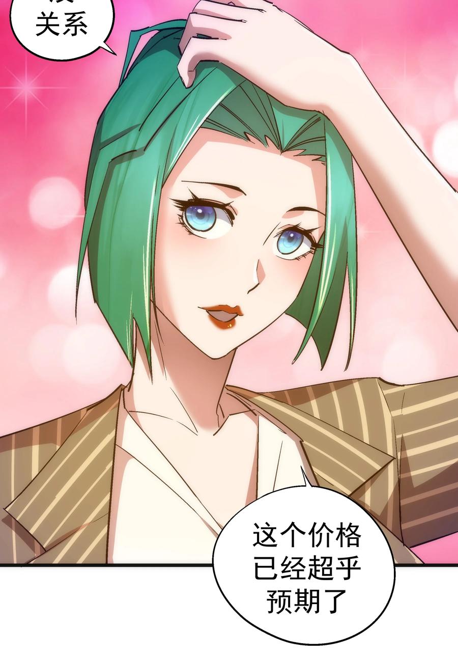 我不是大魔王 - 114 被选中的人？ - 第12张图