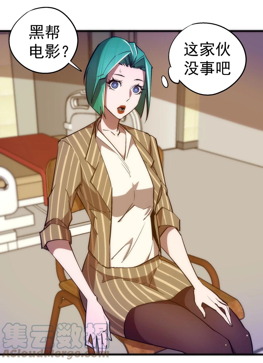 我不是大魔王 - 114 被选中的人？ - 第16张图