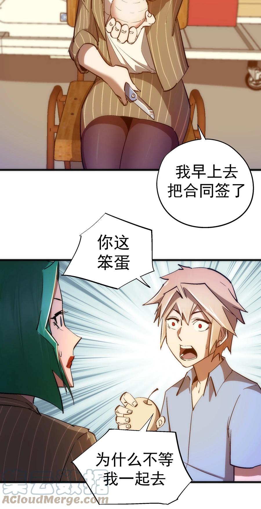 我不是大魔王 - 114 被选中的人？ - 第10张图