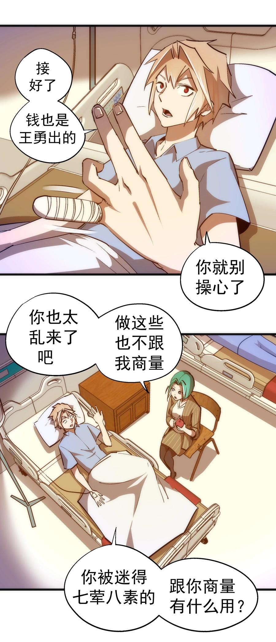 我不是大魔王 - 114 被选中的人？ - 第3张图