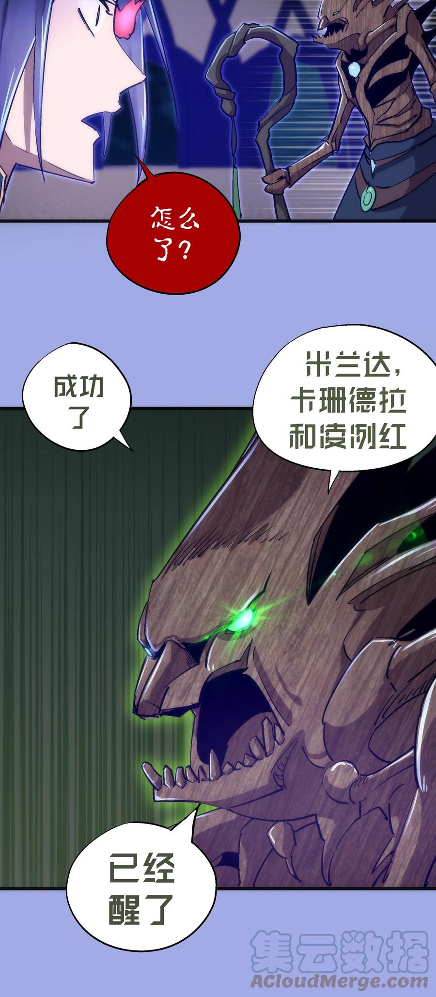 我不是大魔王 - 114 被选中的人？ - 第58张图