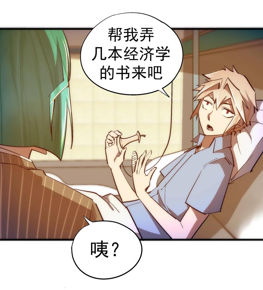 我不是大魔王 - 114 被选中的人？ - 第21张图