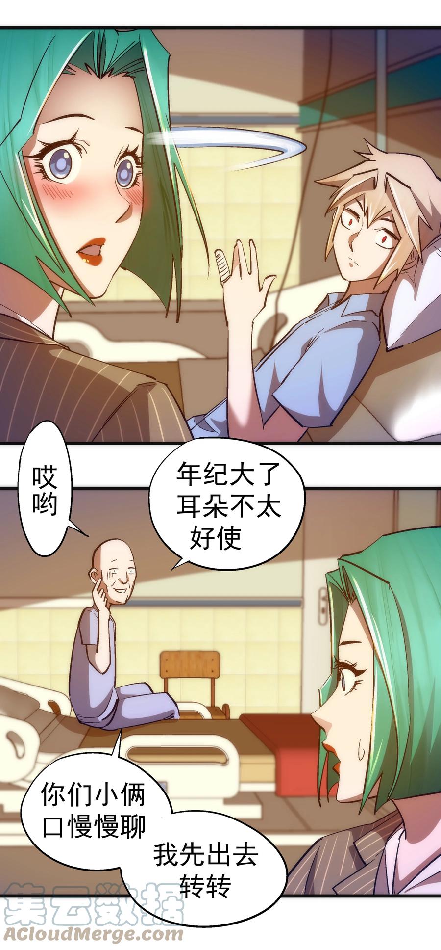 我不是大魔王 - 114 被选中的人？ - 第7张图