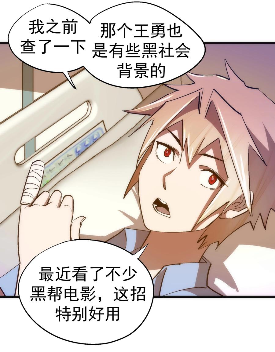 我不是大魔王 - 114 被选中的人？ - 第15张图