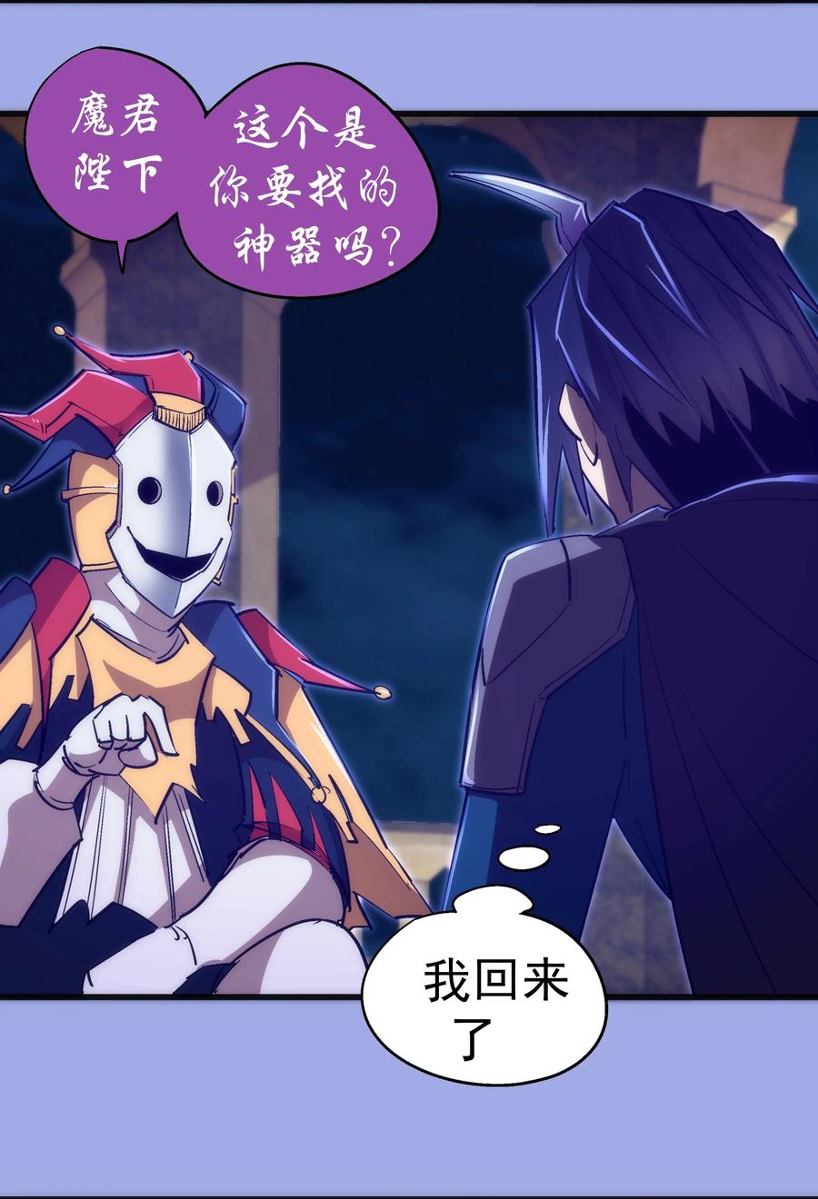 我不是大魔王 - 114 被选中的人？ - 第29张图