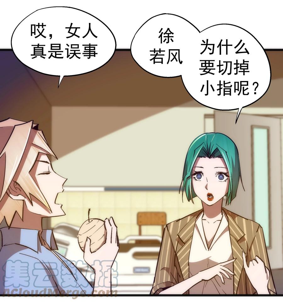 我不是大魔王 - 114 被选中的人？ - 第13张图