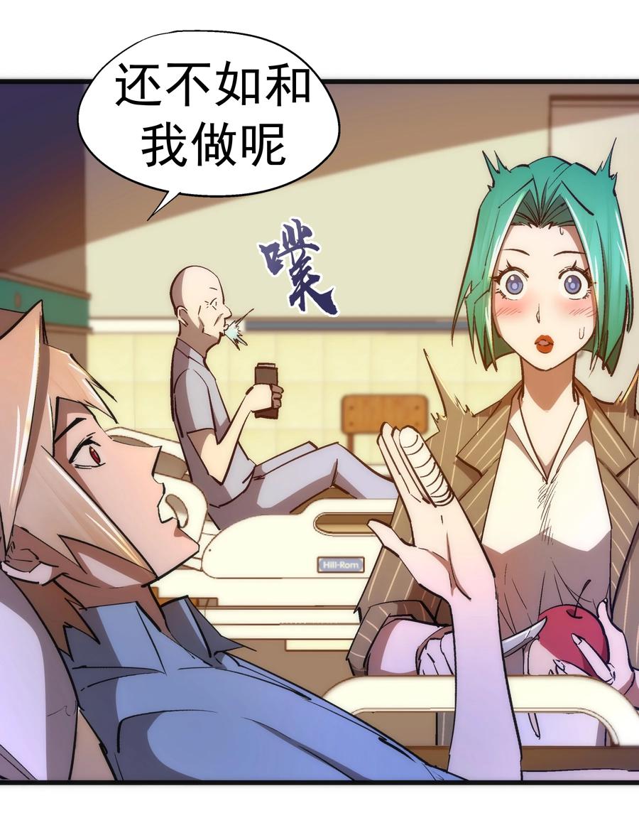 我不是大魔王 - 114 被选中的人？ - 第6张图