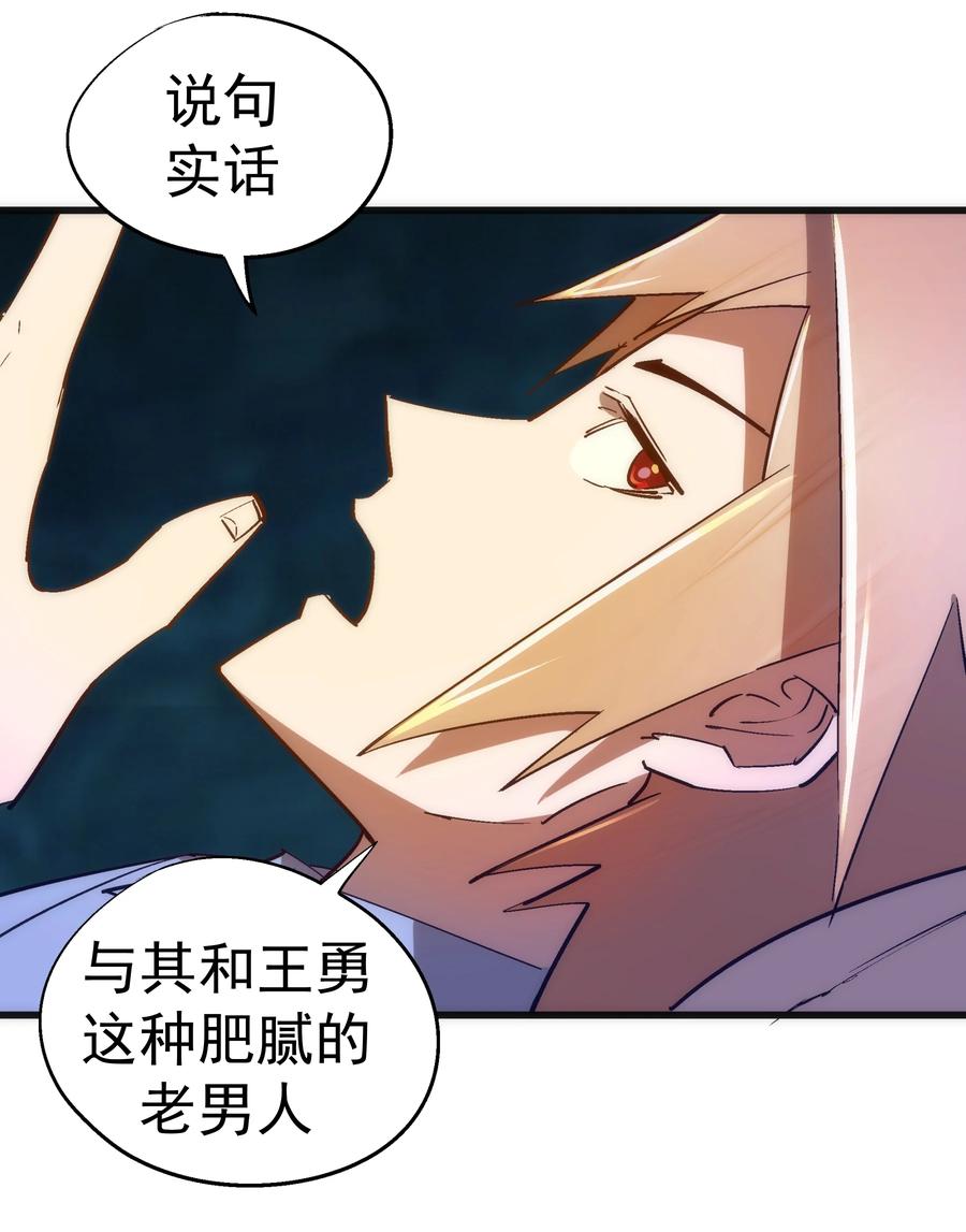 我不是大魔王 - 114 被选中的人？ - 第5张图