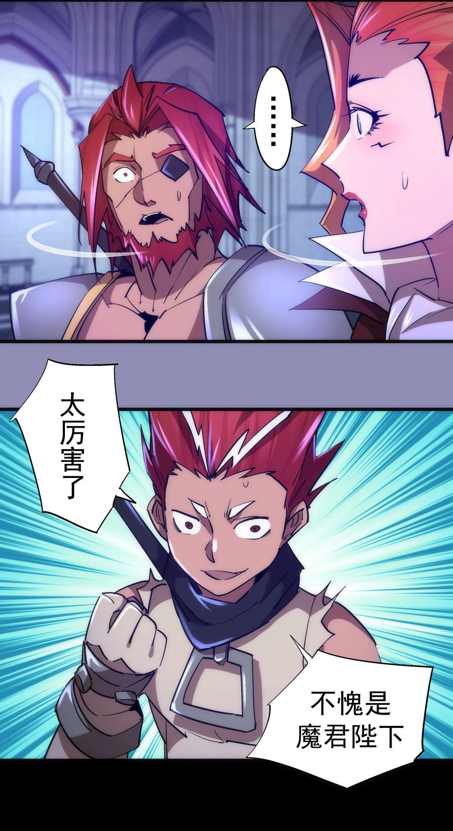 我不是大魔王 - 115 圣光翼，我们来了！ - 第18张图