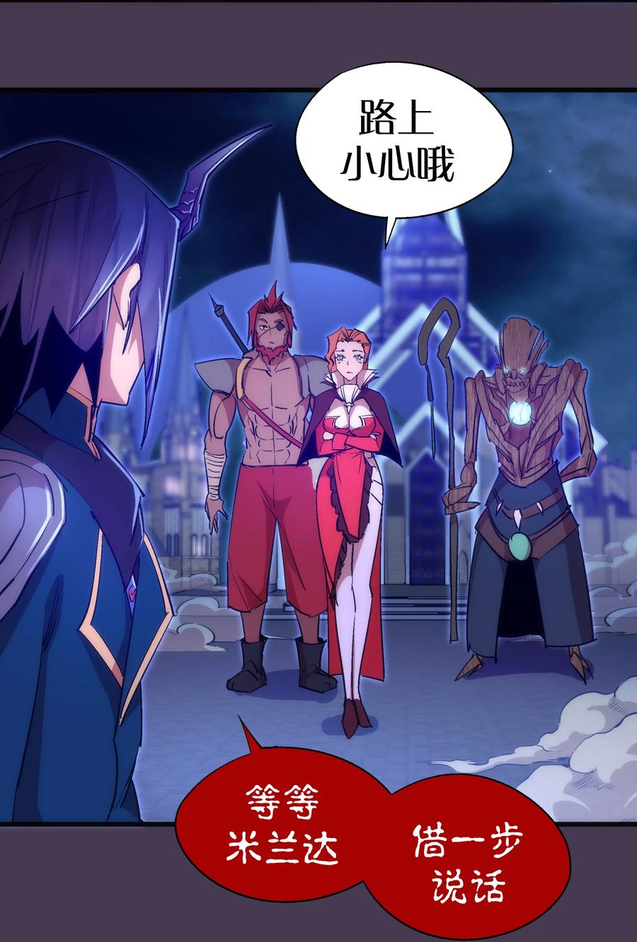 我不是大魔王 - 115 圣光翼，我们来了！ - 第39张图