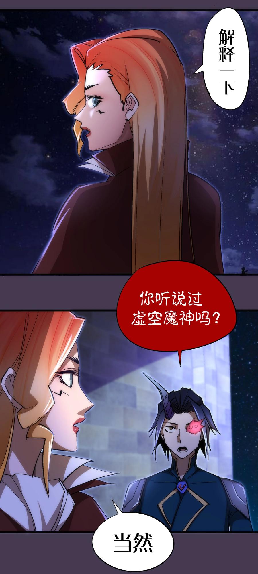 我不是大魔王 - 115 圣光翼，我们来了！ - 第20张图