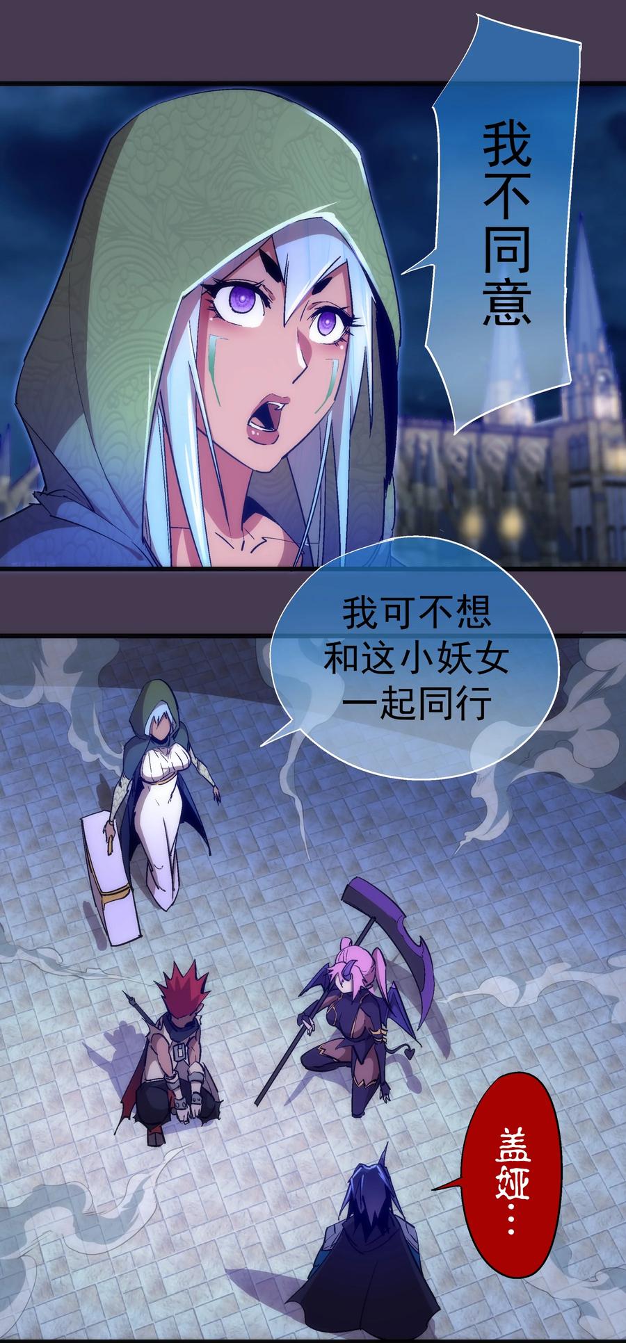 我不是大魔王 - 115 圣光翼，我们来了！ - 第32张图