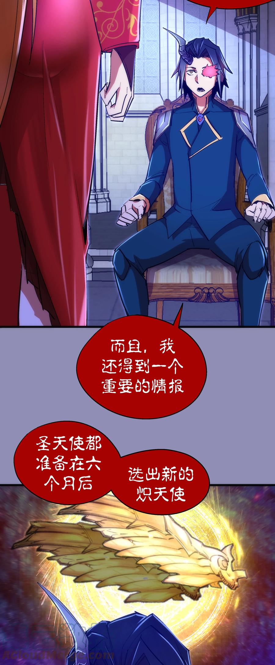 我不是大魔王 - 115 圣光翼，我们来了！ - 第10张图