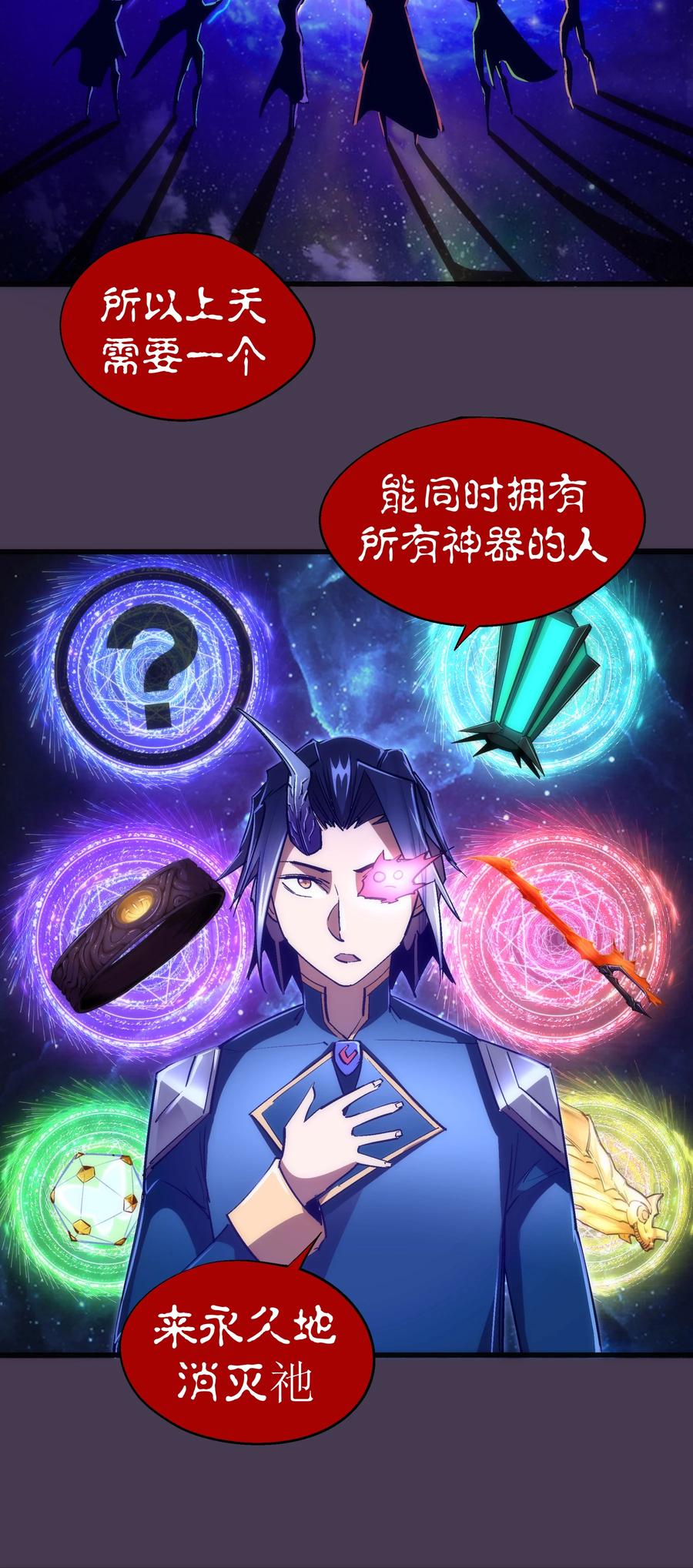 我不是大魔王 - 115 圣光翼，我们来了！ - 第26张图