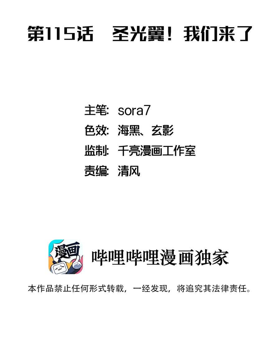 我不是大魔王 - 115 圣光翼，我们来了！ - 第2张图