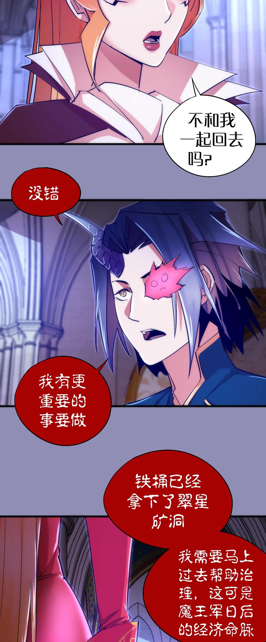 我不是大魔王 - 115 圣光翼，我们来了！ - 第9张图