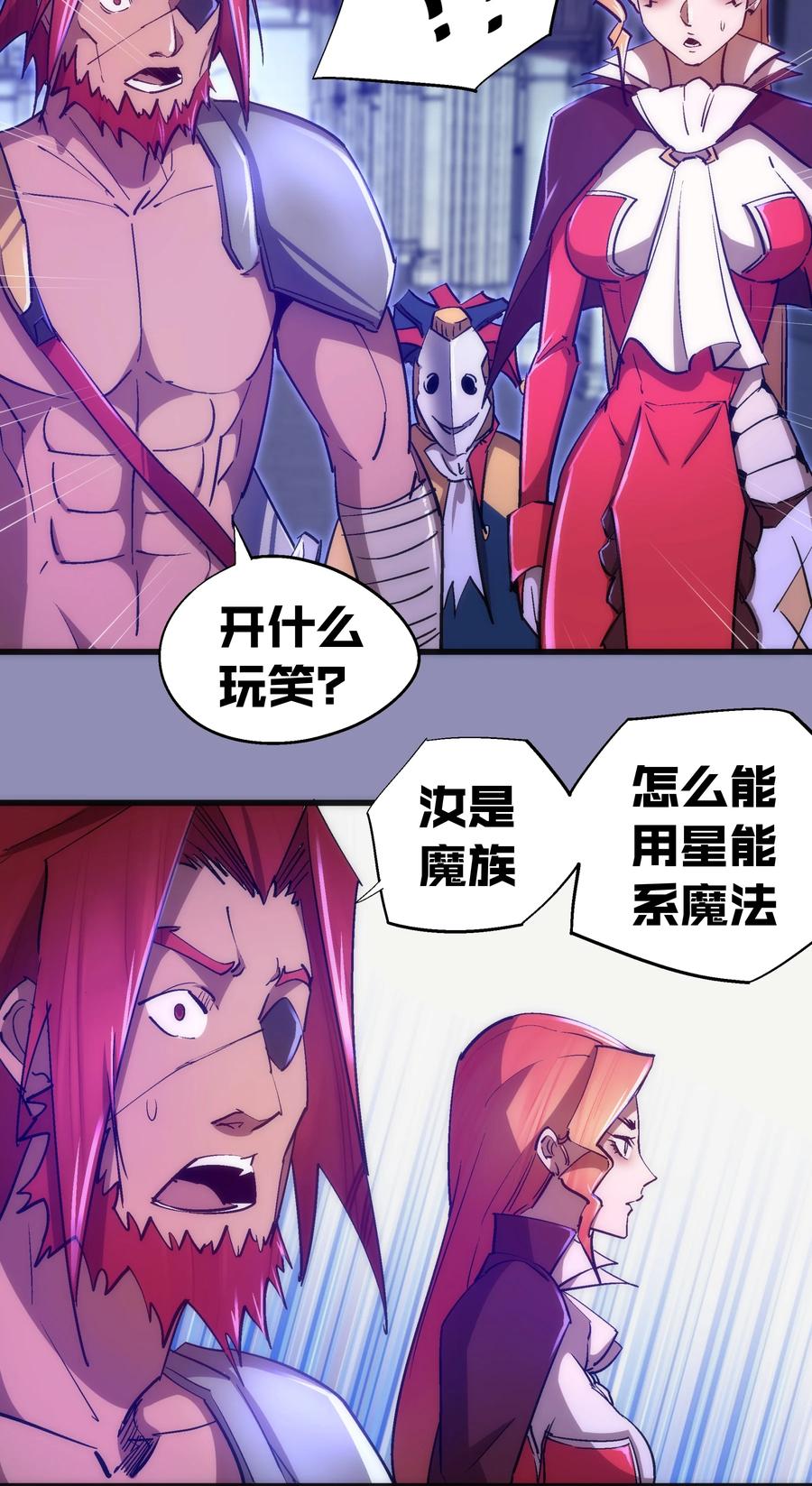 我不是大魔王 - 115 圣光翼，我们来了！ - 第15张图