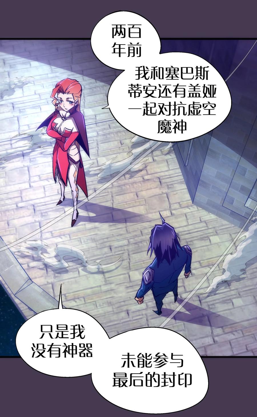 我不是大魔王 - 115 圣光翼，我们来了！ - 第21张图