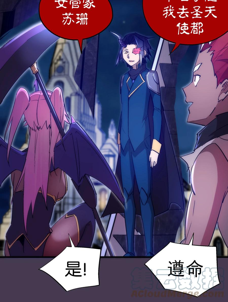 我不是大魔王 - 115 圣光翼，我们来了！ - 第31张图