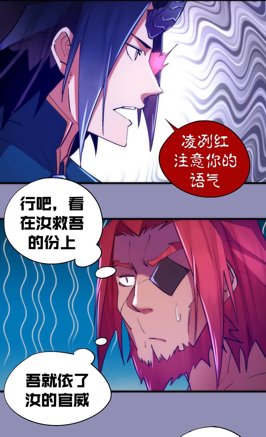 我不是大魔王 - 115 圣光翼，我们来了！ - 第12张图