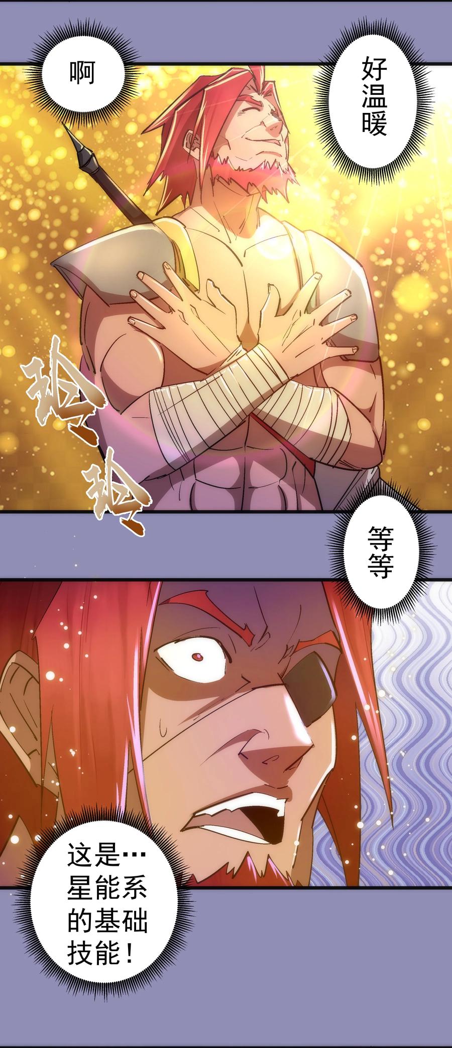 我不是大魔王 - 115 圣光翼，我们来了！ - 第17张图