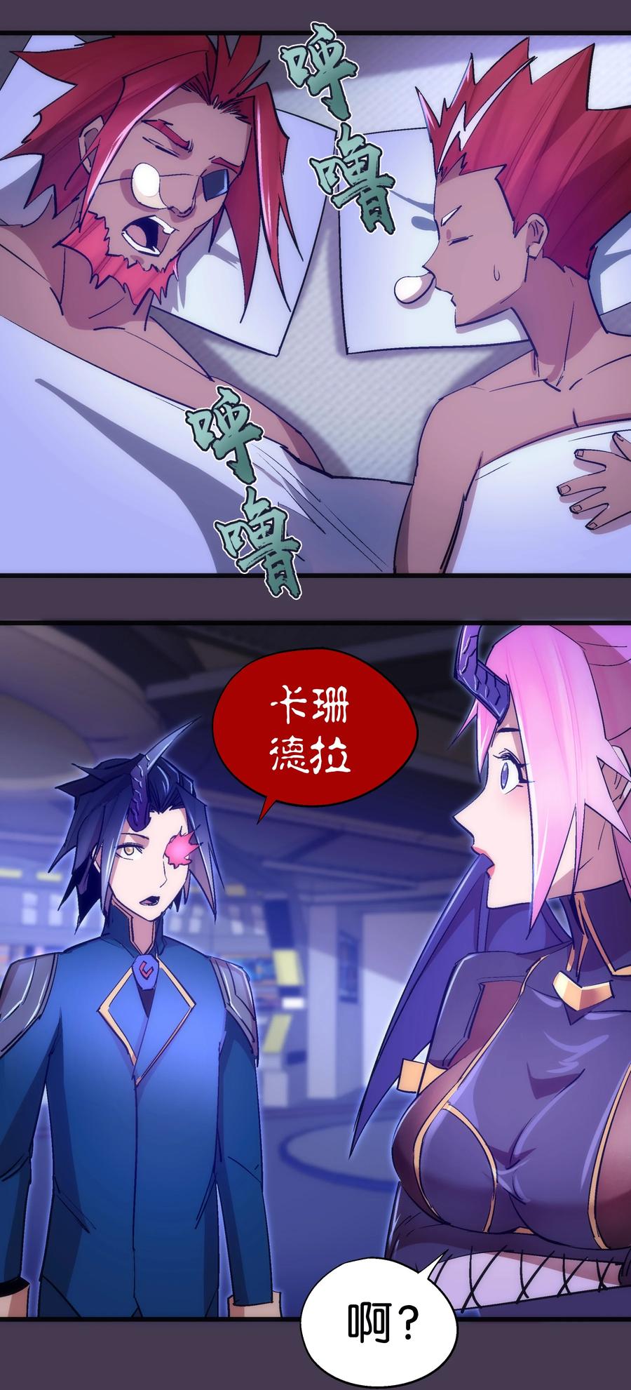 我不是大魔王 - 115 圣光翼，我们来了！ - 第54张图