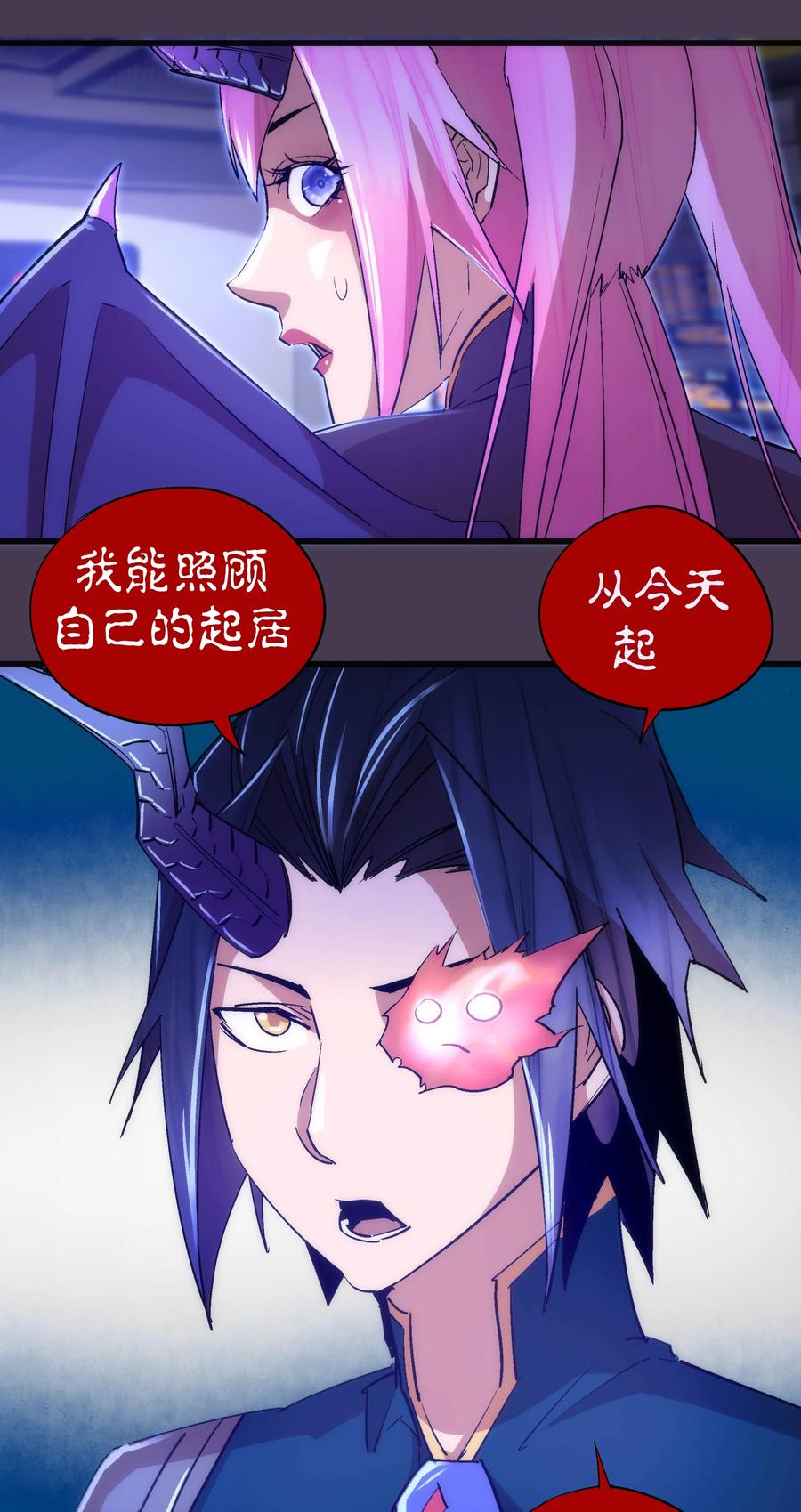 我不是大魔王 - 115 圣光翼，我们来了！ - 第59张图