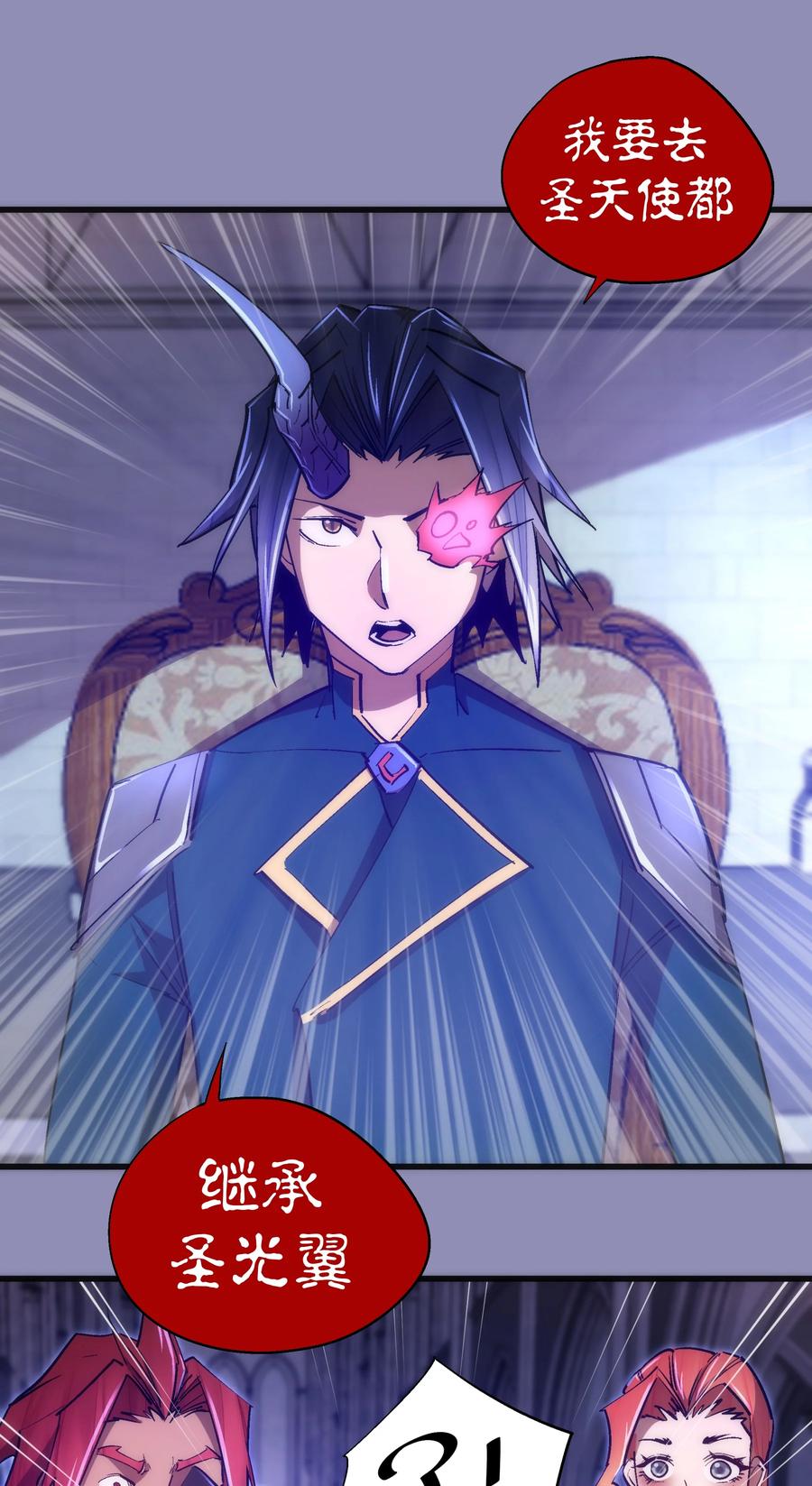 我不是大魔王 - 115 圣光翼，我们来了！ - 第14张图