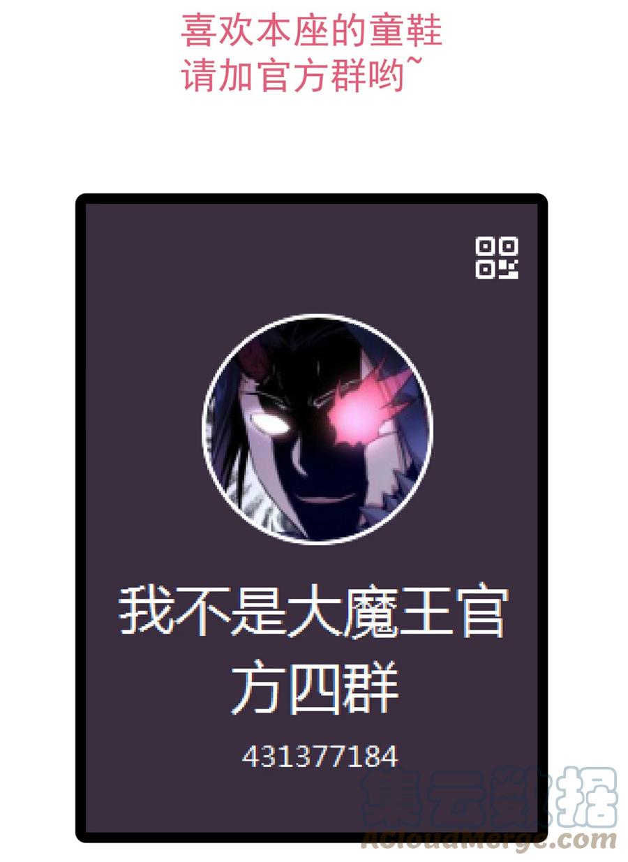 我不是大魔王 - 116 新身份 - 第58张图