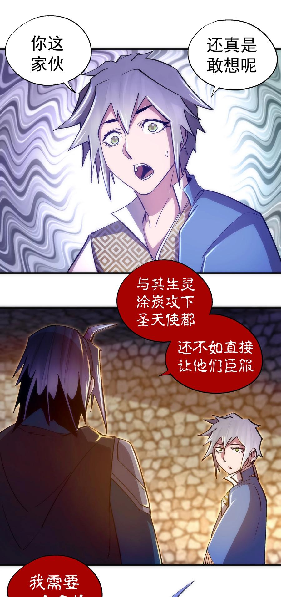 我不是大魔王 - 116 新身份 - 第53张图