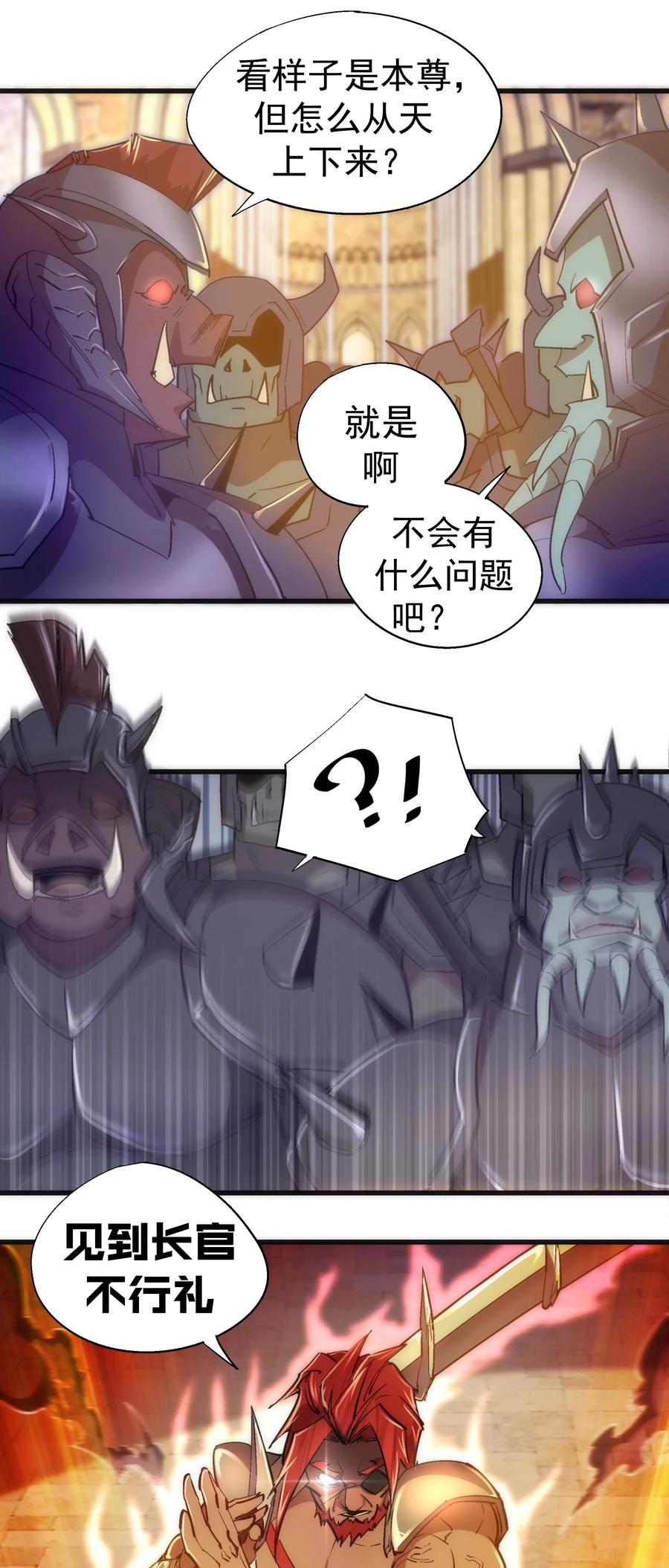 我不是大魔王 - 116 新身份 - 第32张图