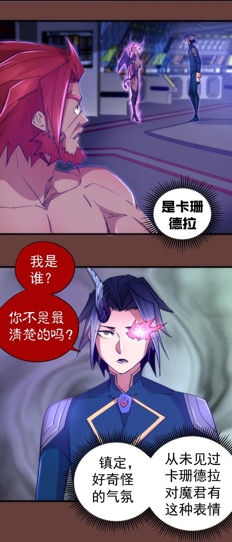 我不是大魔王 - 116 新身份 - 第9张图