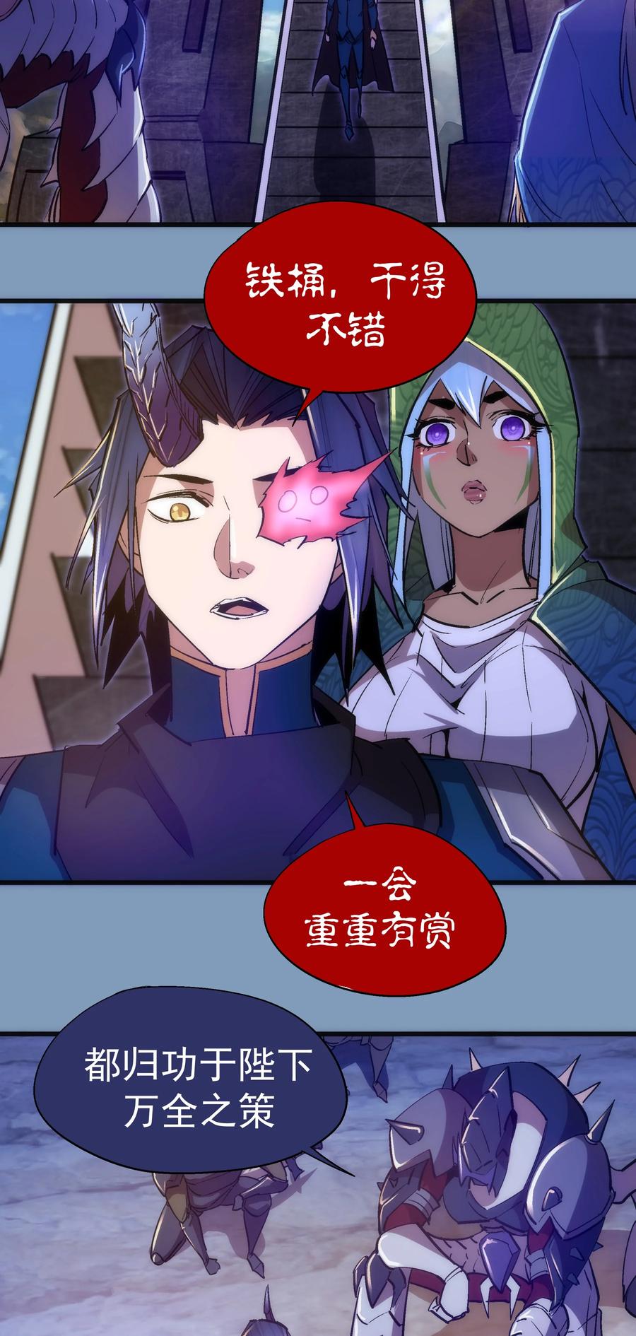 我不是大魔王 - 116 新身份 - 第35张图