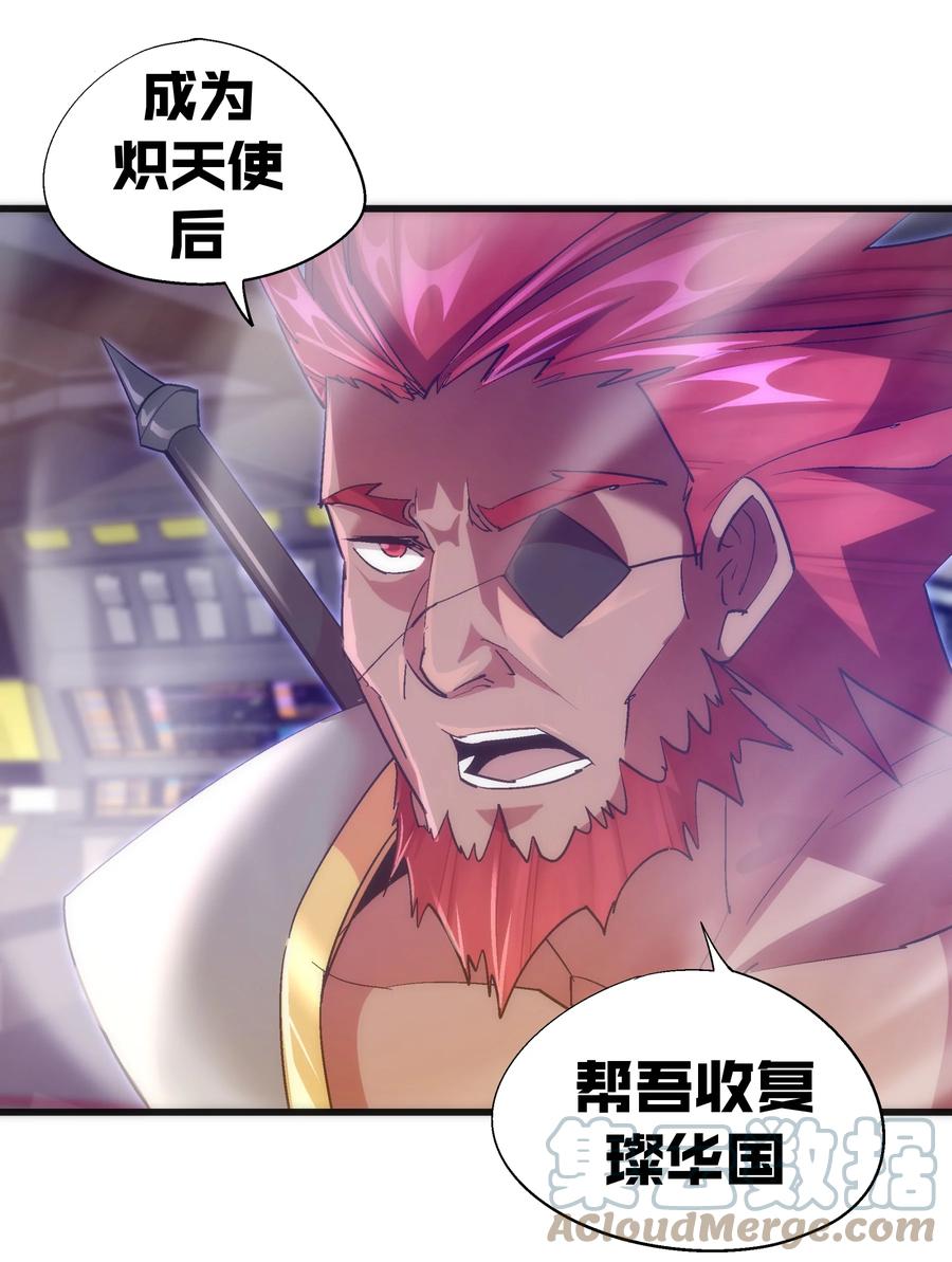 我不是大魔王 - 116 新身份 - 第25张图