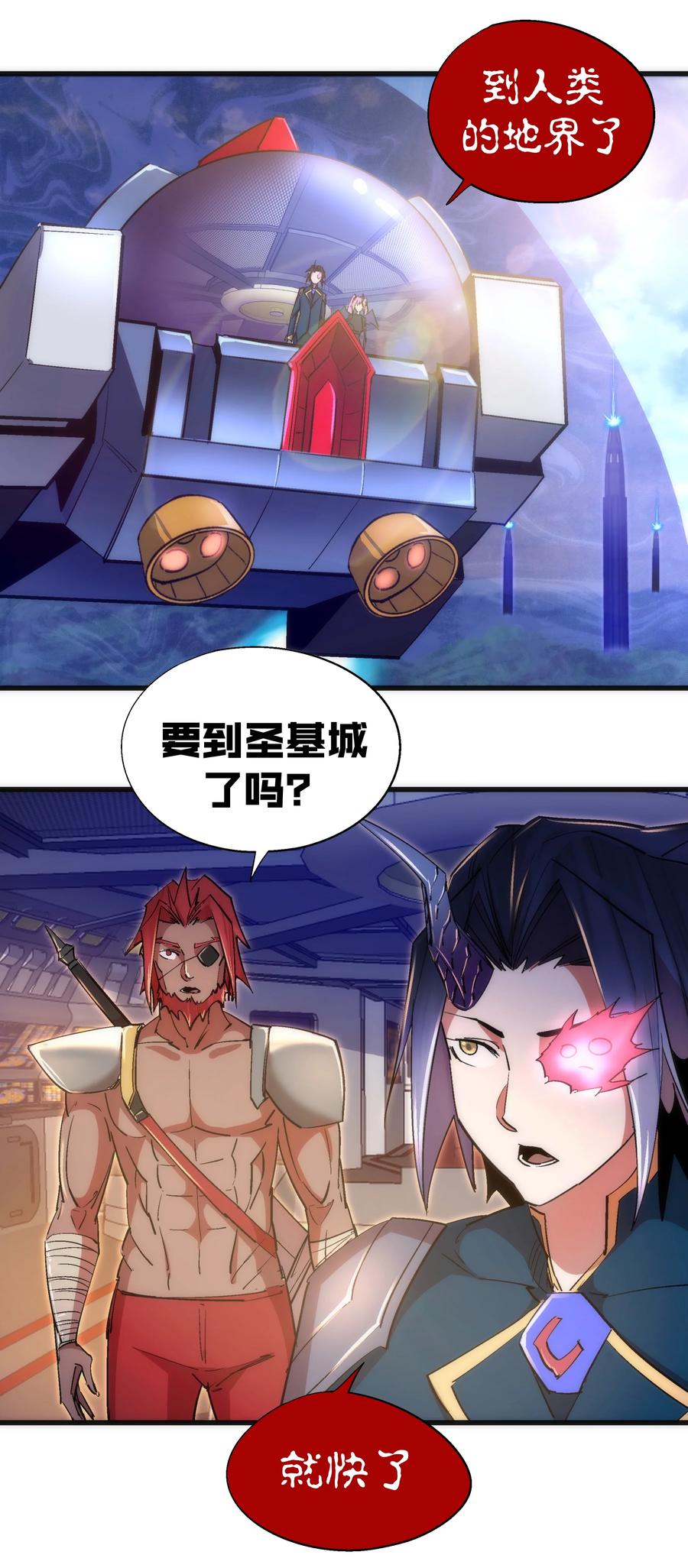 我不是大魔王 - 116 新身份 - 第18张图