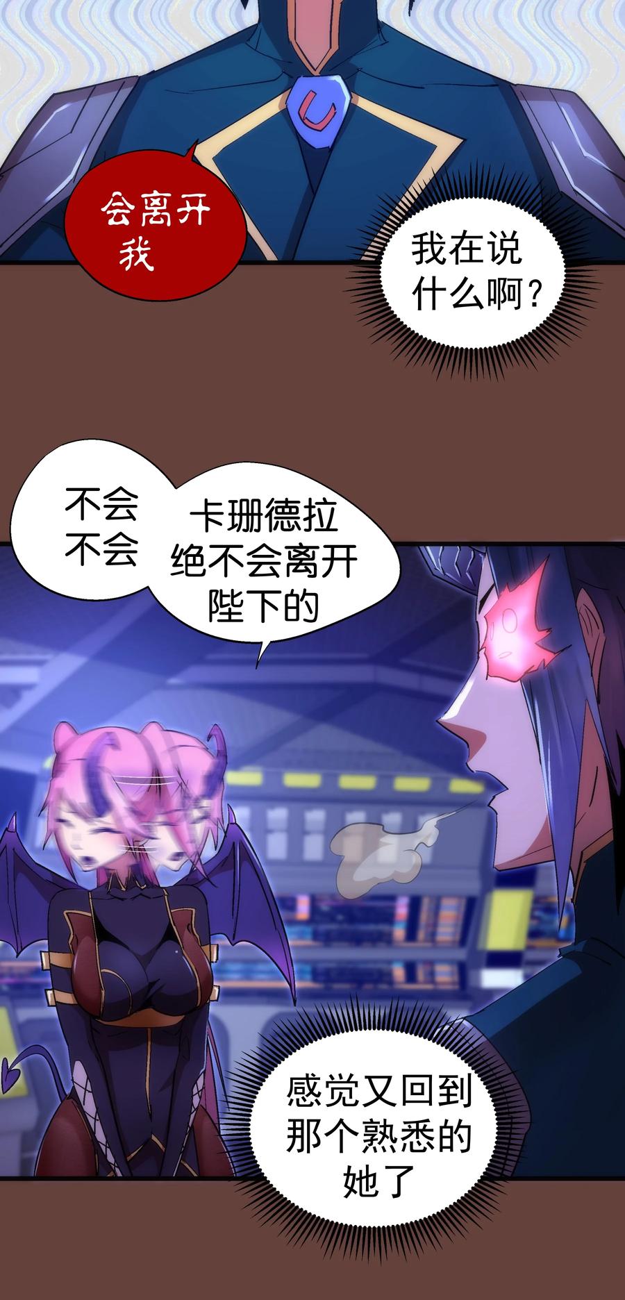 我不是大魔王 - 116 新身份 - 第14张图